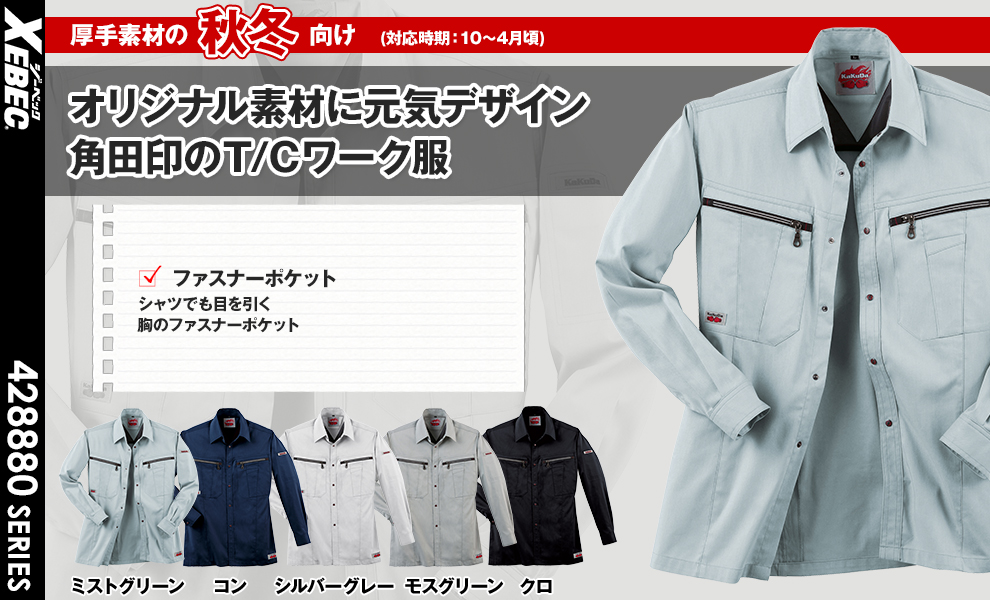 8893 長袖シャツ