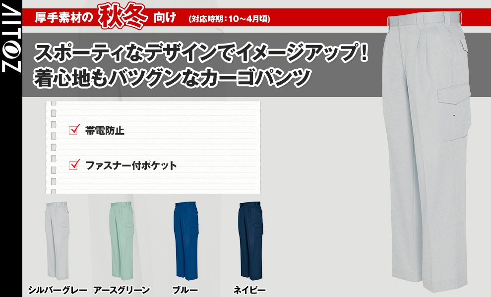 AZ-1621 カーゴパンツ