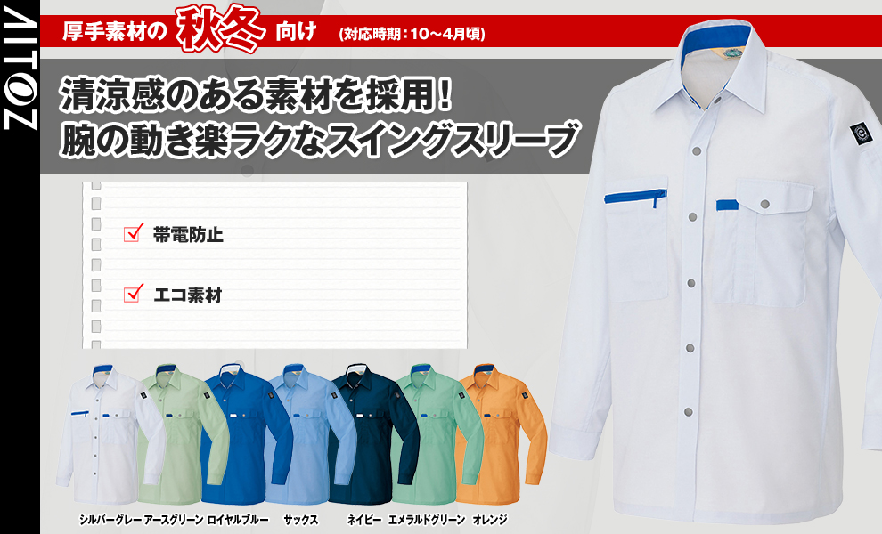 AZ-5365 長袖シャツ