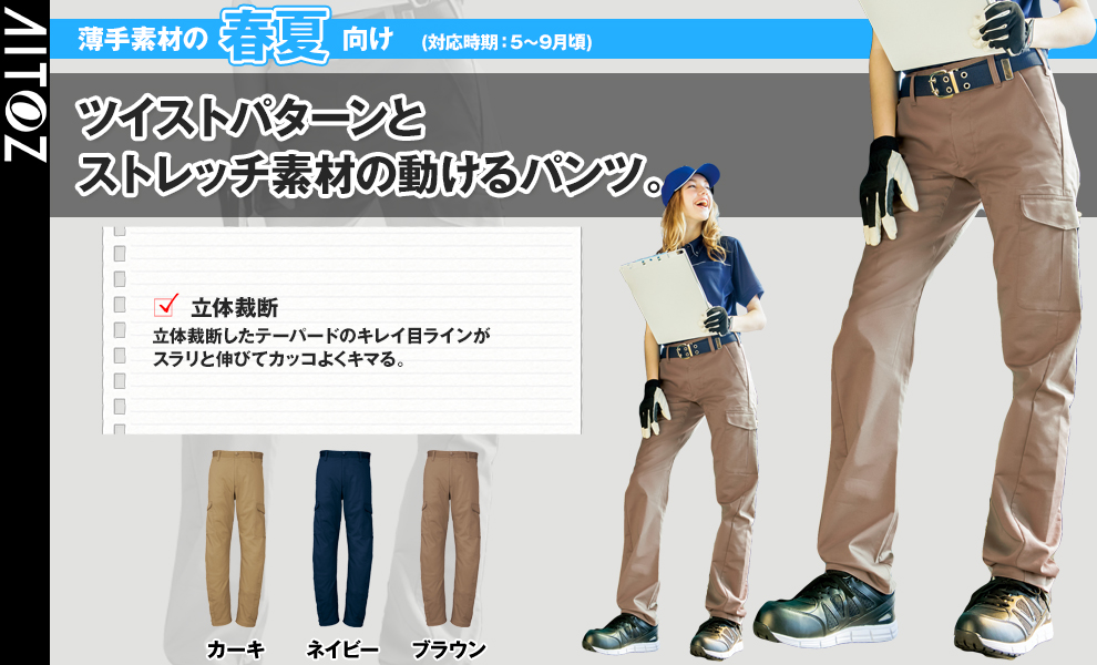 AZ7891 ストレッチカーゴパンツ