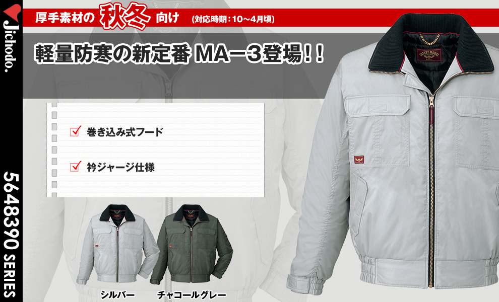 48390 防寒ブルゾン
