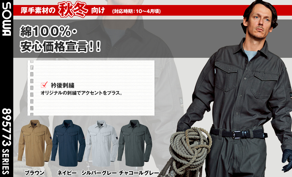 5775 長袖シャツ