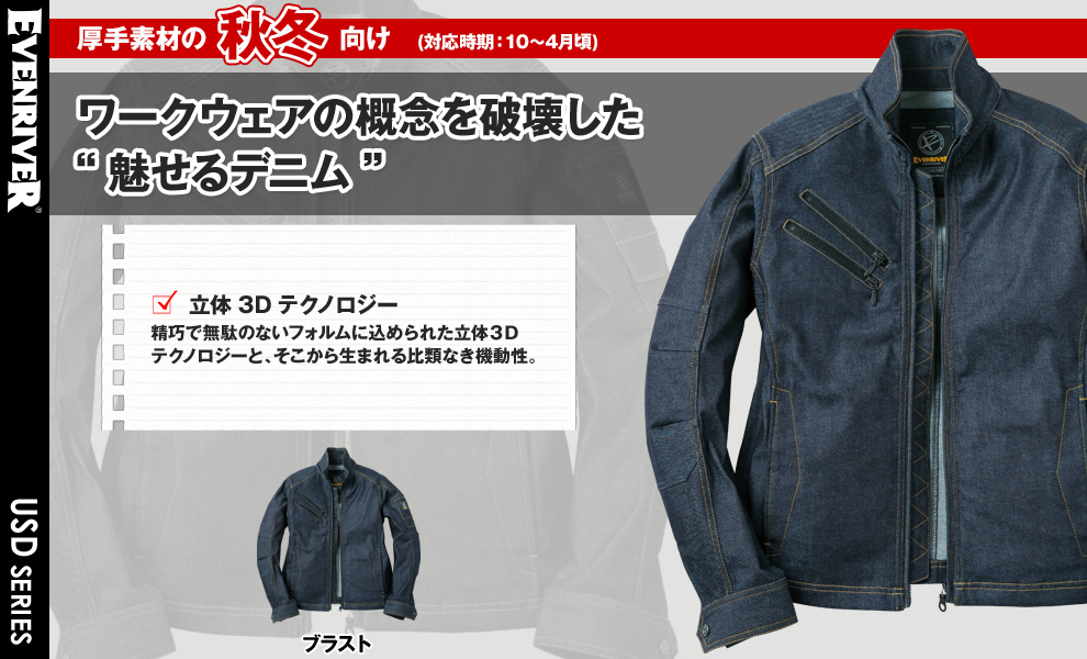 USD407 ストレッチデニムブルゾン