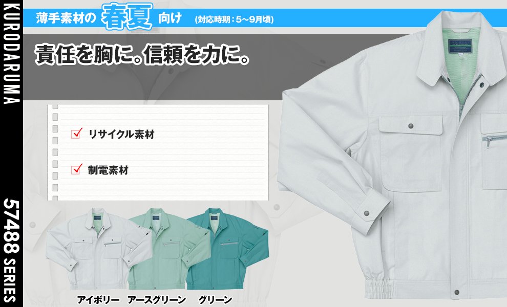 25489 長袖ジャンパー