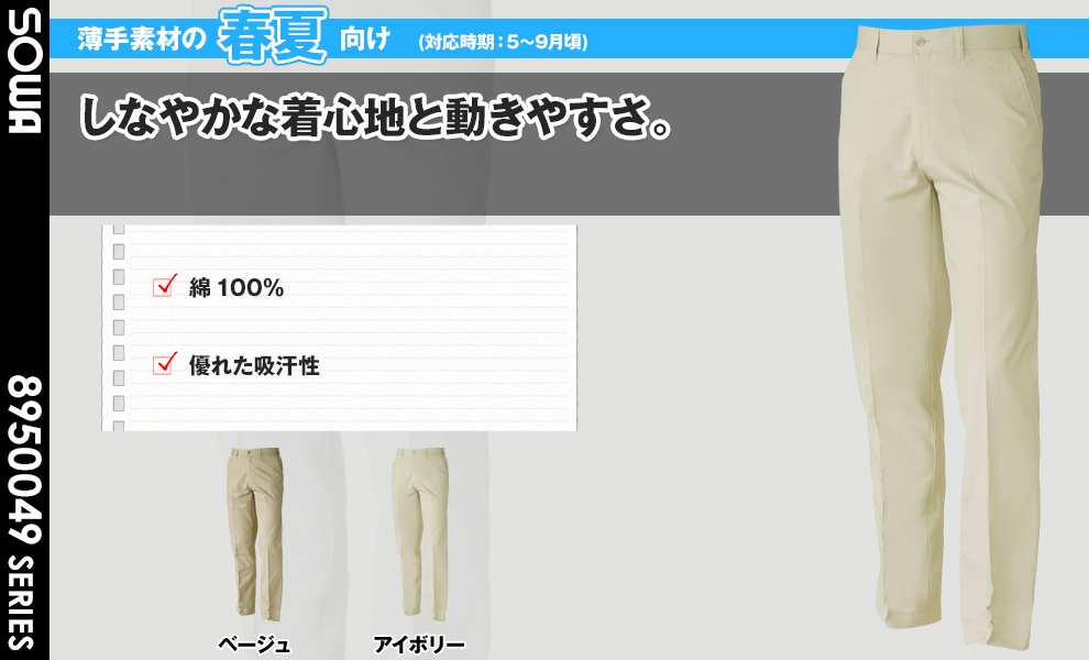 50049 ノータックチノパン