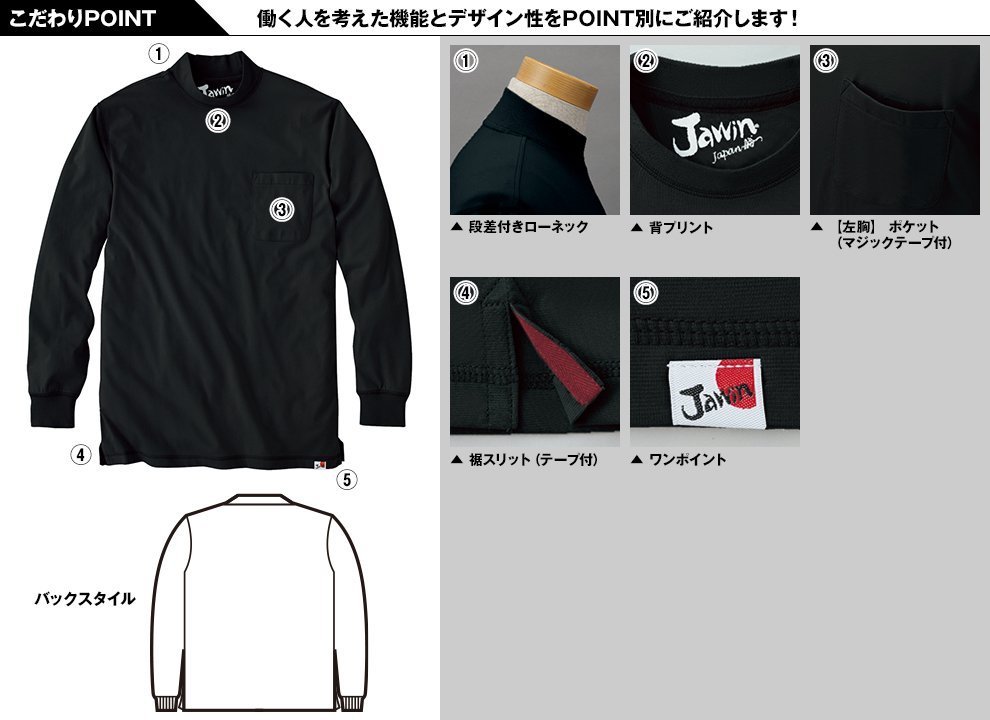 自重堂JAWIN 55324 吸汗速乾 長袖ドライ ロールネックシャツ(胸ポケット有り)のこだわりPOINT