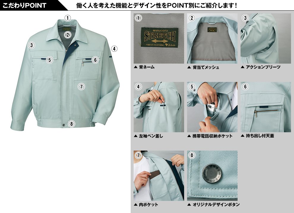 自重堂 80900 まるごとストレッチ ブルゾンのこだわりPOINT