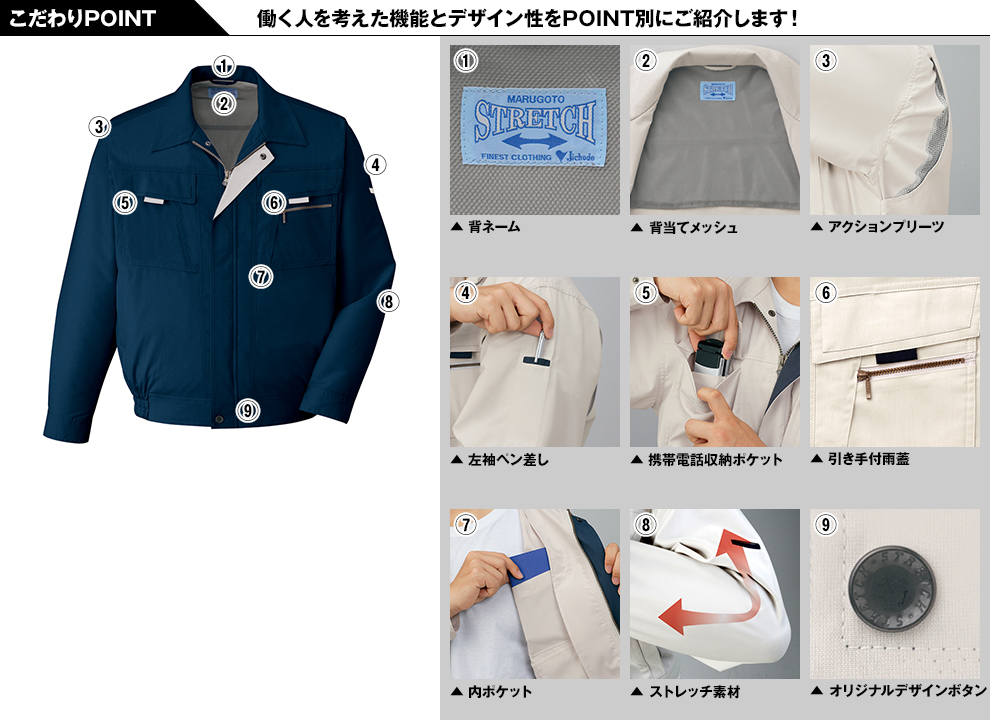 自重堂 85900 まるごとストレッチ 長袖ブルゾンのこだわりPOINT