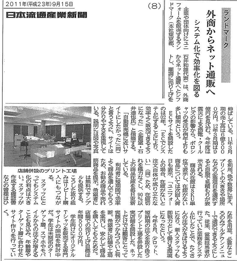 2011年9月15日日本流通産業新聞