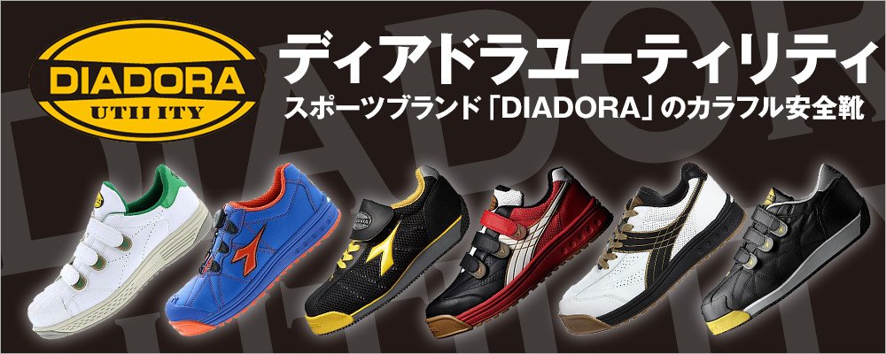 diadora(ディアドラ)